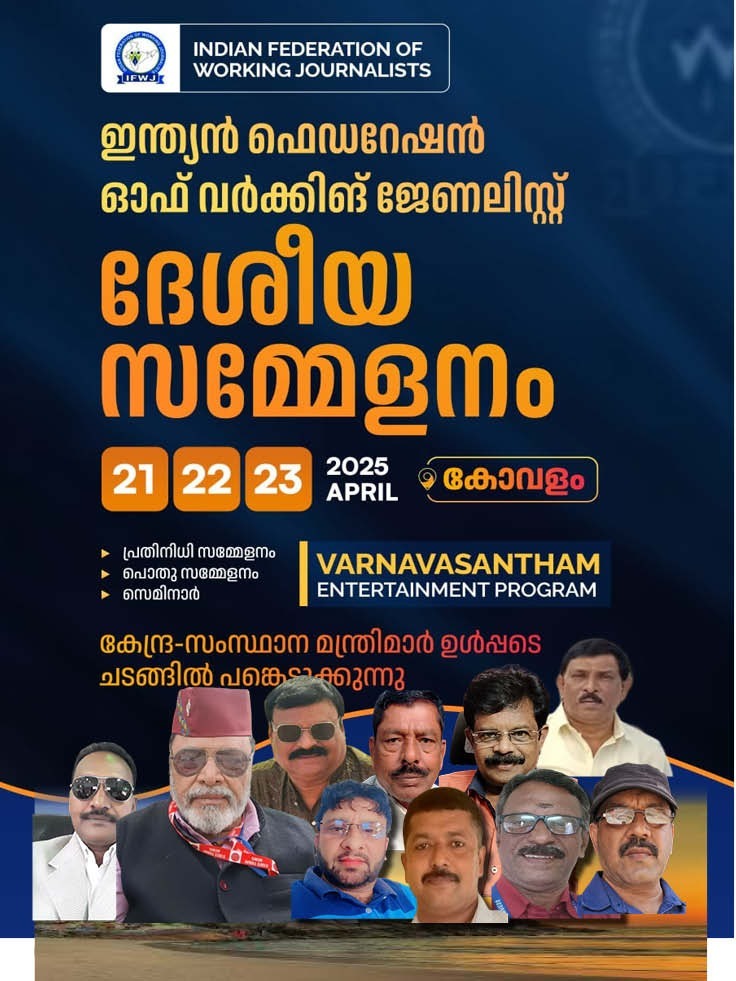 Poster of the IFWJ national conference held at Kovalam