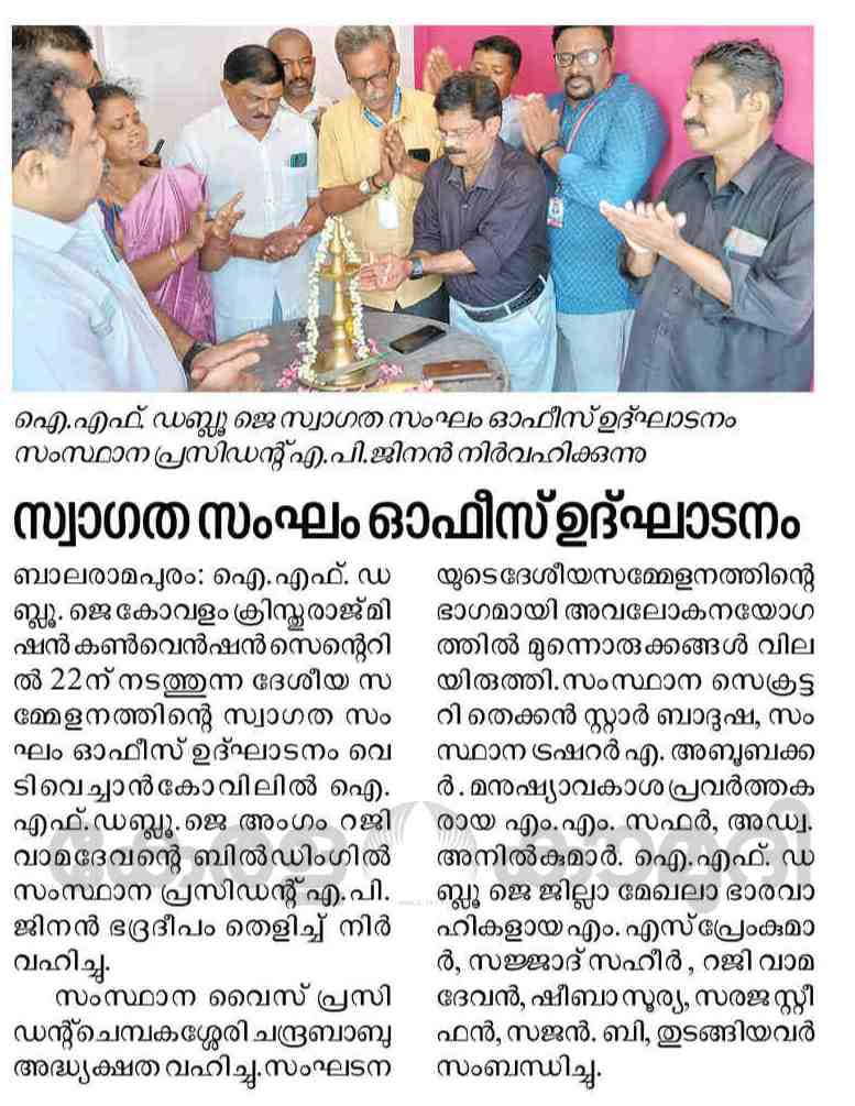 Report on the district office inauguration published in Kerala Kaumudi Daily